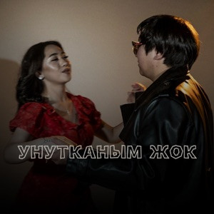 Азамат Токтокадыров - Унутканым Жок