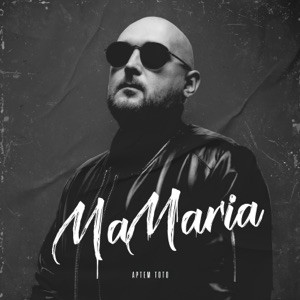 Артем Тото - Ma Maria