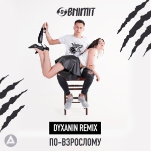 Obnimit - Накажу тебя ремнём накажу по-взрослому
