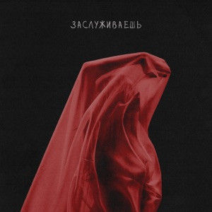 Azzi - Хочешь будь беззащитной