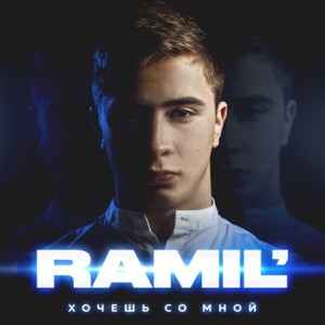 Ramil' - Что у нее внутри