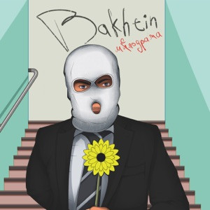 Bakhtin - Зай