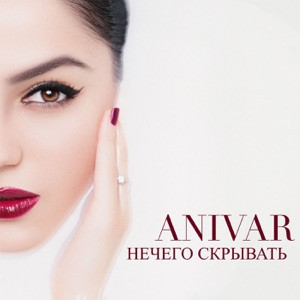 ANIVAR - Тобой дышу