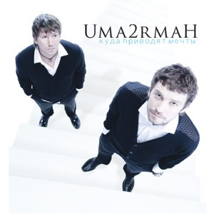 Uma2rman - Папины дочки (speed up)