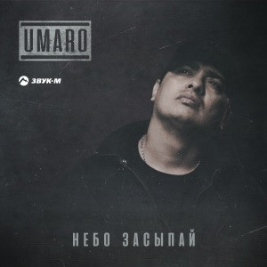 Umaro - Война (Вечной памяти Виктора Цоя)
