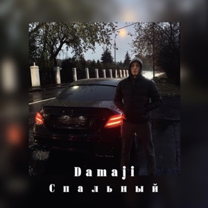 Damaji - Спальный (Полная Версия)